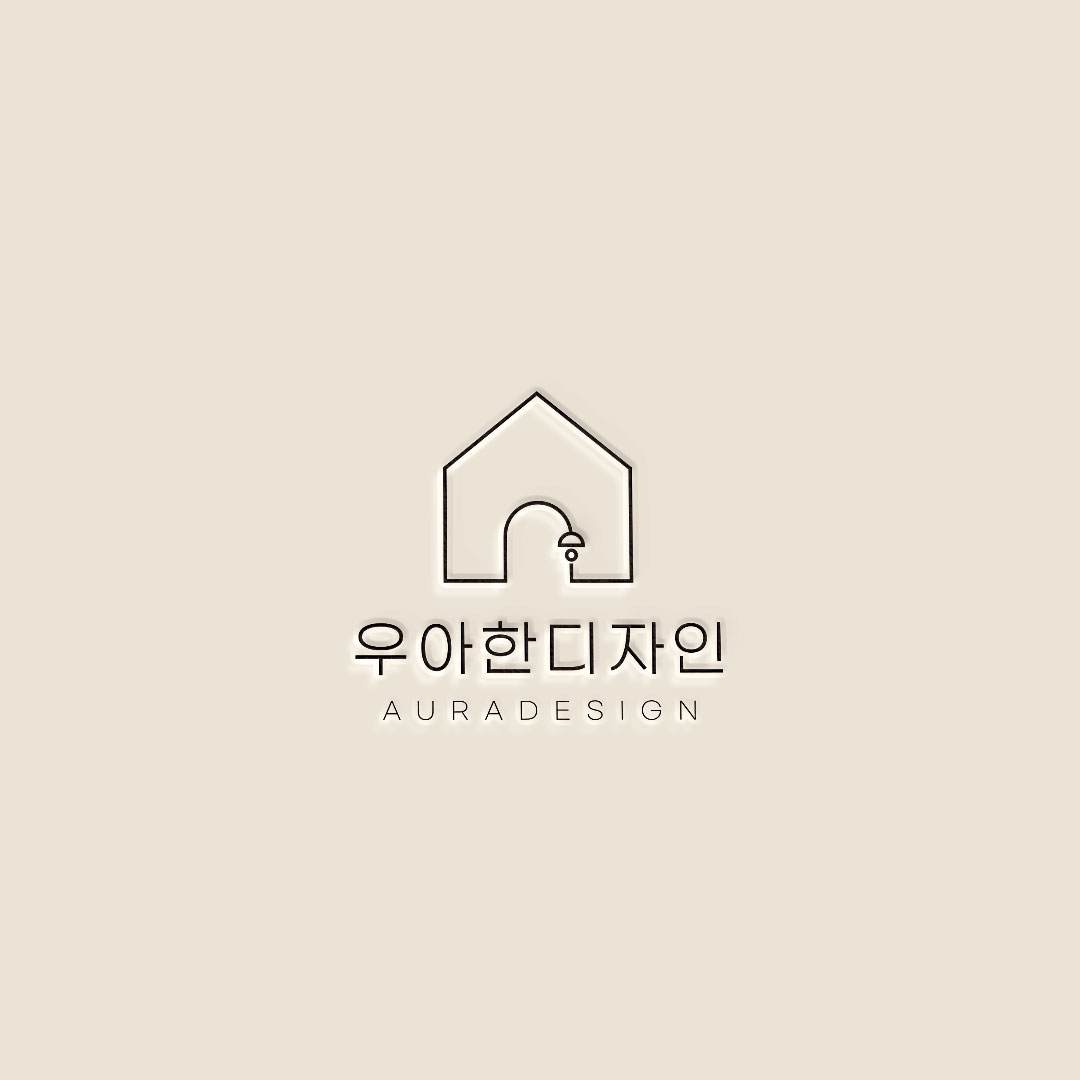 인테리어 로고 디자인 : 우아한디자인
