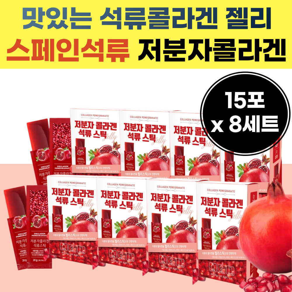 피시 콜라겐 석류 잴리 스틱 포 과즙 구미 석유콜라겐 성류 젤리 콜라 건 골라 겐 석르 제리 휴대 용 콜라젠 씹어 먹는 간 편한 구미 꾸미 과일 골... 