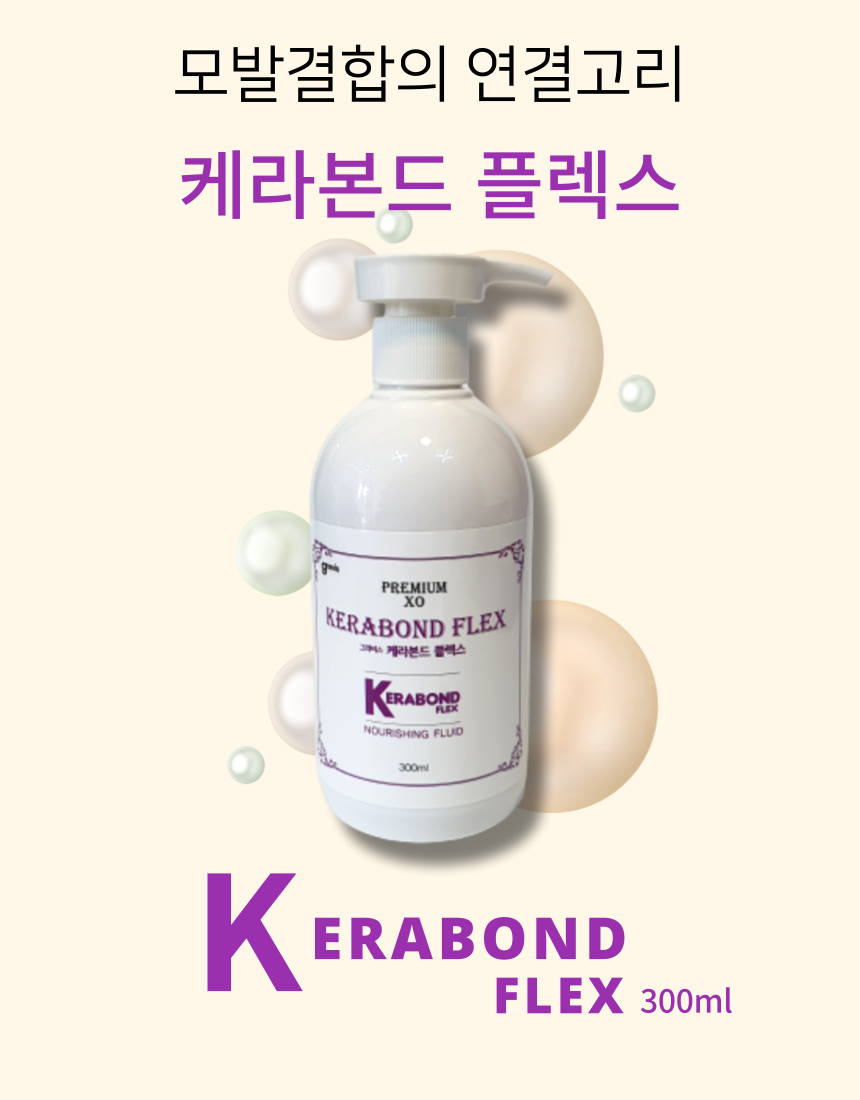 그라비스 케라본드플렉스 300ml 탈색 염색 펌 안전시술 모발손상 방지 미용실 첨가제 : 베가코스뷰티