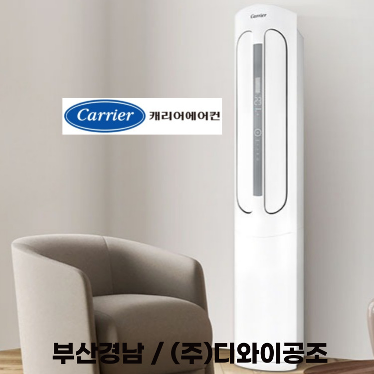 부산에어컨 캐리어 부산 울산 경남 23평 스탠드 냉방기 DASC-0234XAWMD : 디와이공조