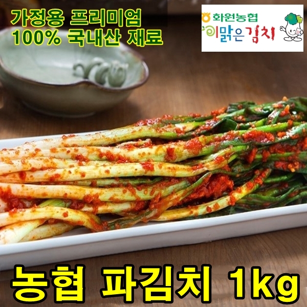 이맑은김치 파김치 1kg 국산 맛있는 쪽파 김치 해남 화원 농협 김치 주문 : 이맑은김치닷컴