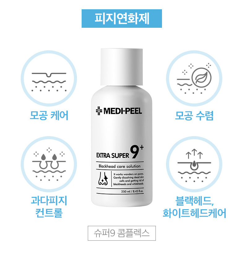 메디필 엑스트라 슈퍼9 피지연화제 블랙헤드 모공 피지 제거 스케일링 : 오늘의다락방