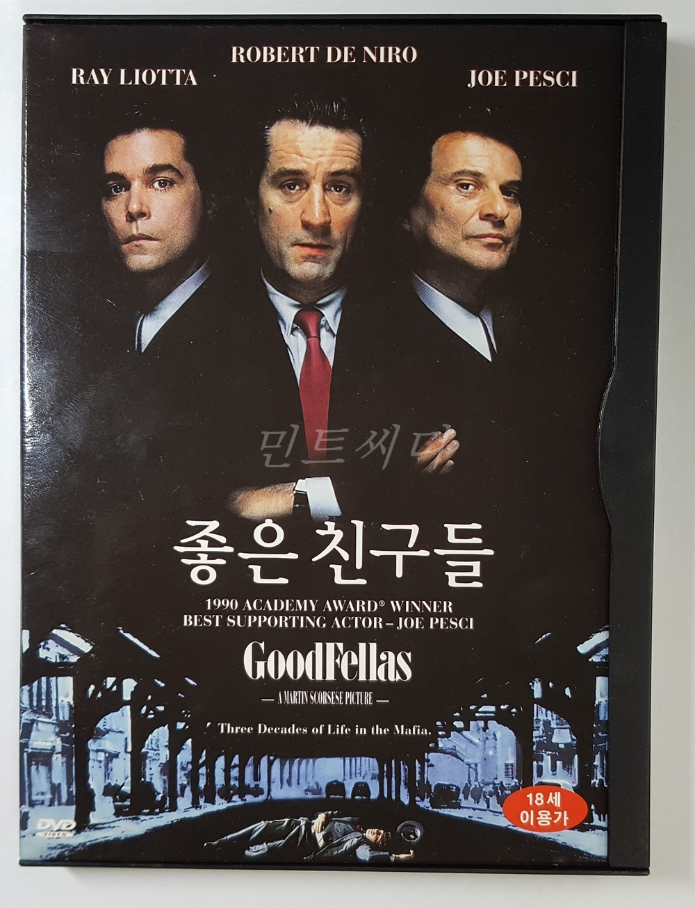 [DVD] 좋은 친구들 : 민트씨디
