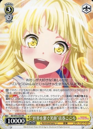 [바이스 슈발츠 레어 낱장 A급]Bang Dream! 5th Anniversary 루마키 코코로 BD/W95-003 : Jclover