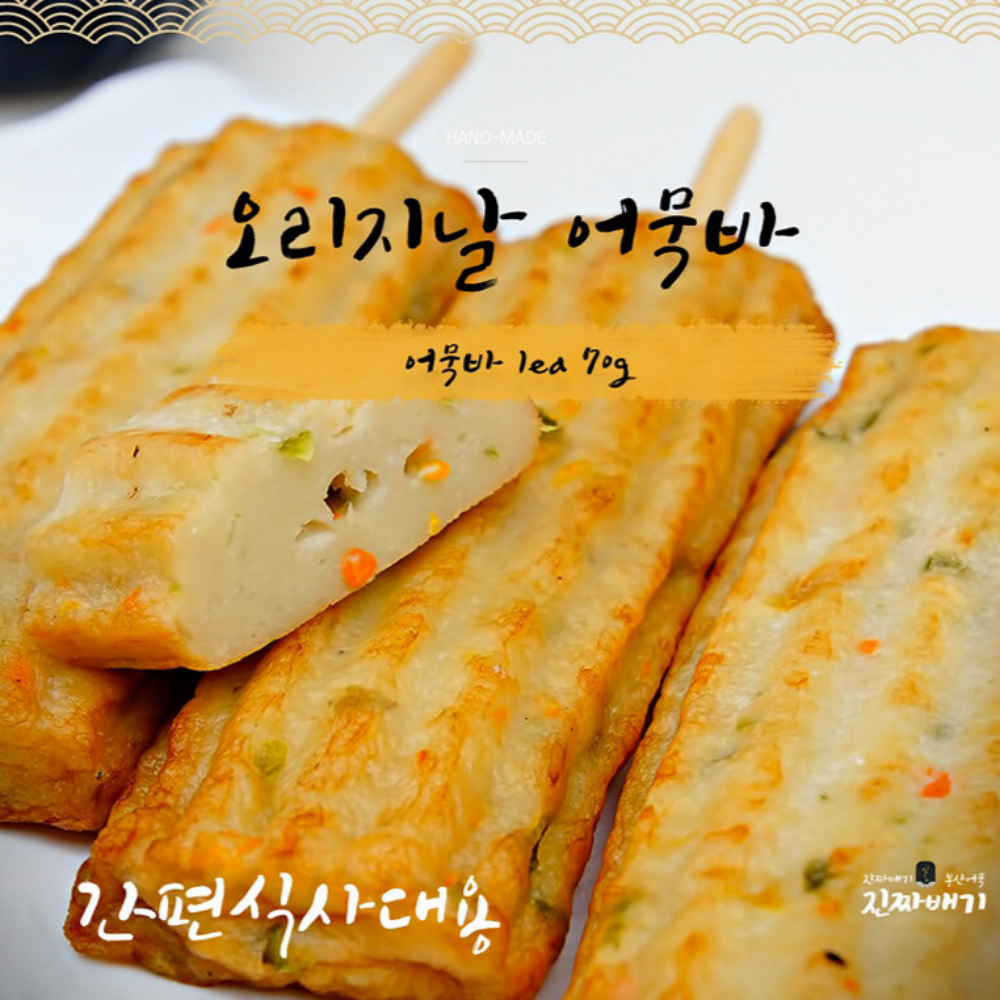 어묵바 3종 골라담기 진짜배기 부산고급 수제 오뎅바 모짜렐라 문어 캠핑요리 간식 : 리더마켓원