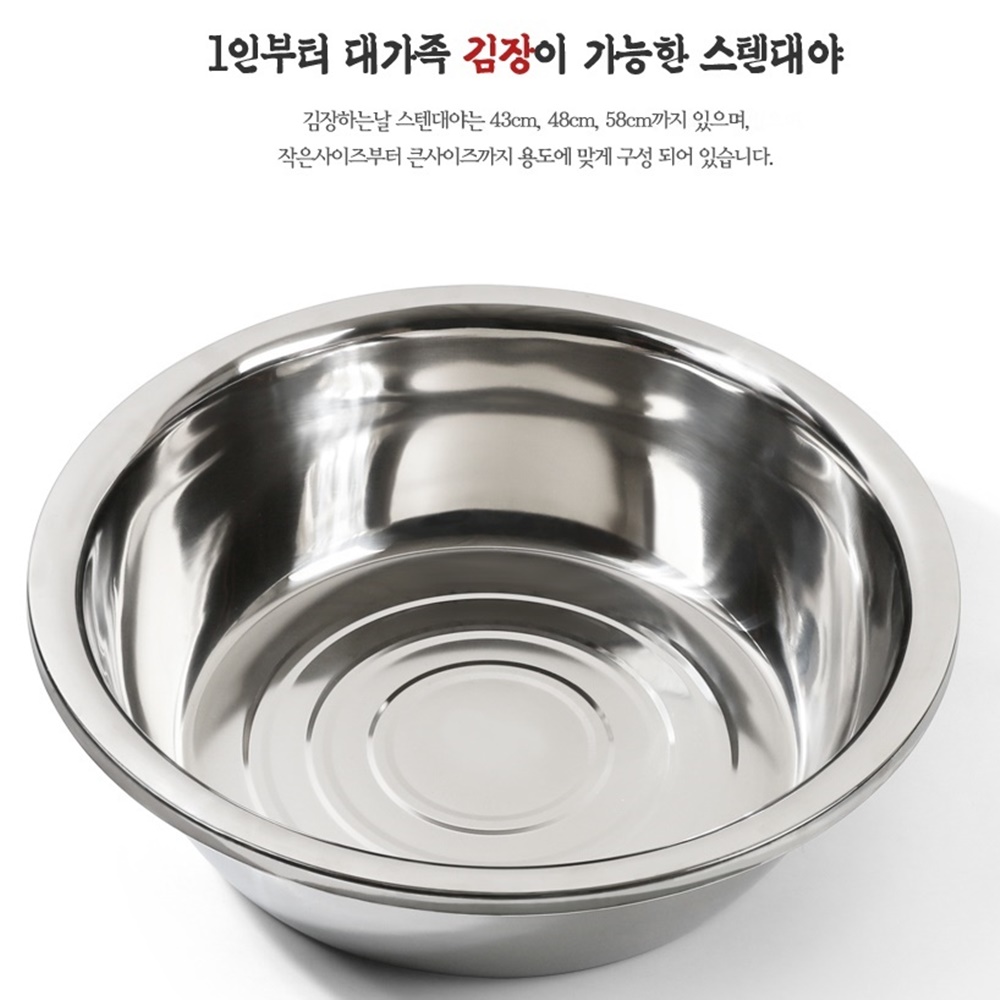 스텐 다라 김장 김장용 대야 양푼이 대형 김치 다라이 : 픽앤그랩