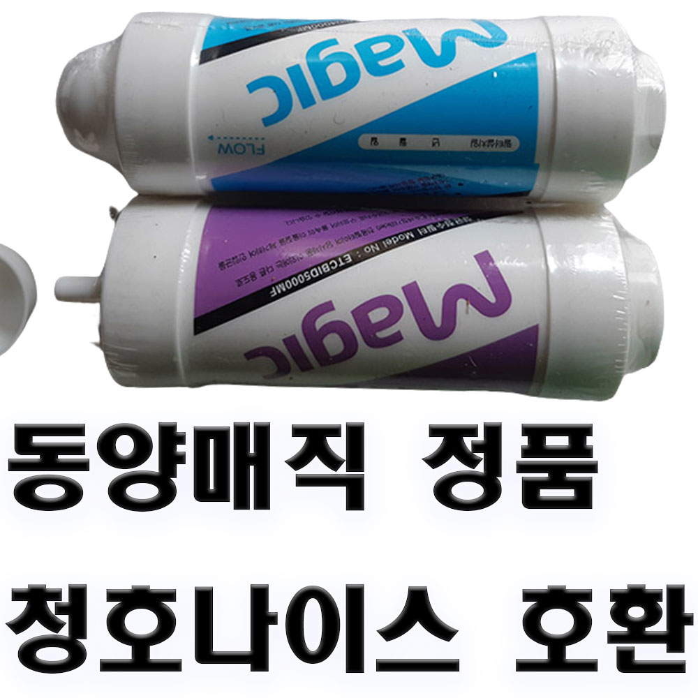 SK (동양)매직  ETCDID4000MF 정품  비데필터  청호나이스 호환용 비데필터 : 현대아쿠아
