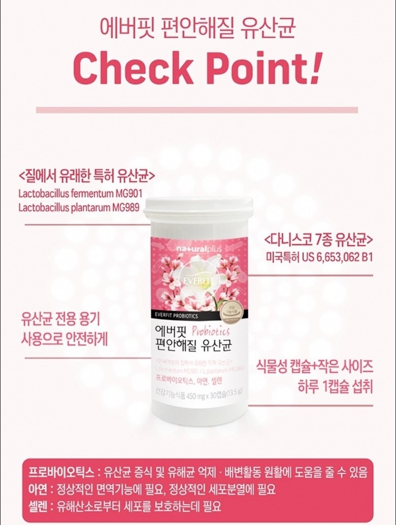 에버핏 편안해질 유산균 특허유산균 임산부 갱년기 : 비타민시티