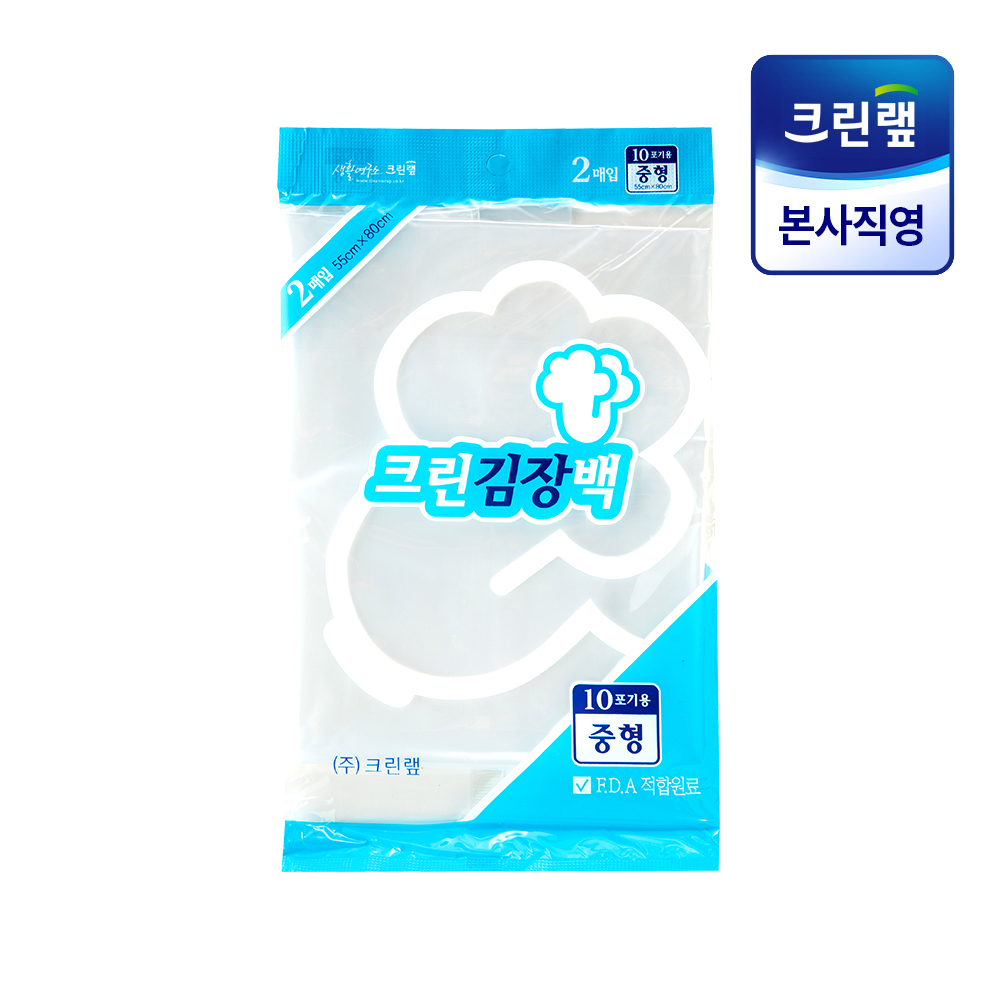 크린 김장백 중형(10포기용) 2매 : 크린랩 공식몰