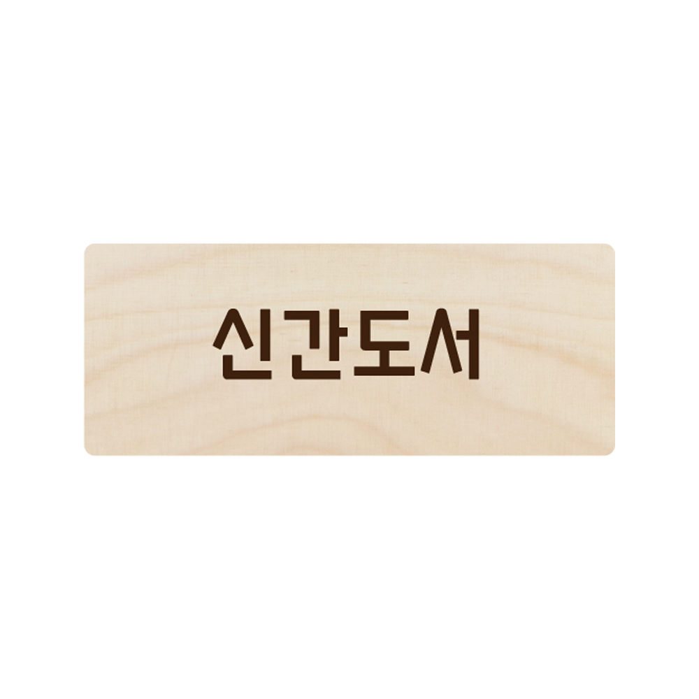 천정걸이 05 자작나무 : 이안사인몰