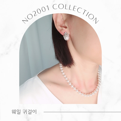 메르보 혼주귀걸이 한복 진주귀걸이 진주귀찌 NO-2005 : 엘리세