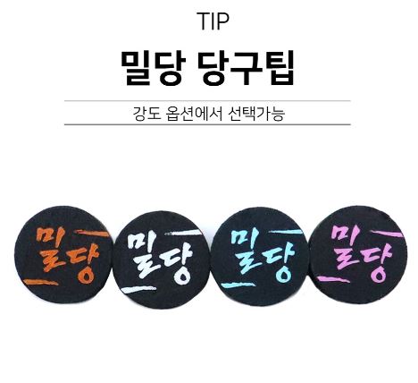 [당구팁] 밀당 당구팁 (H,MH,M,MS) : 주식회사 TAS