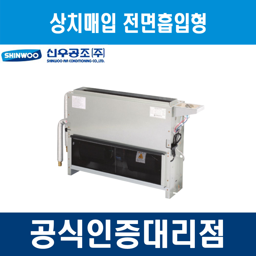 신우공조 SFC-30TFM FCU 팬코일유니트 상치매입 전면흡입형 : 에이치백시스템
