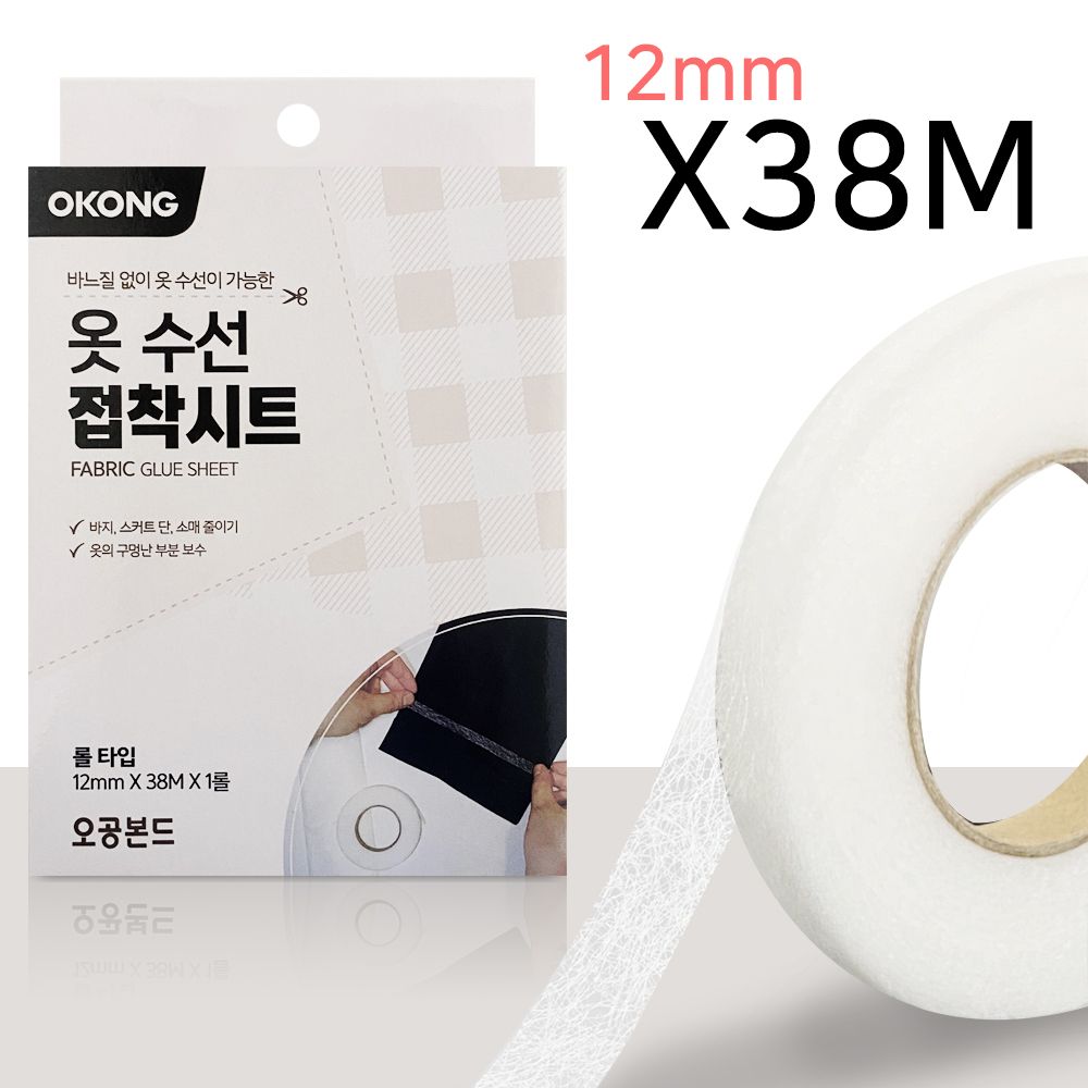 옷 수선 접착시트(롤타입)12mmX38M 바지 소매 S9i 테이프 다리미 의류 테잎 : 쇼핑 is back