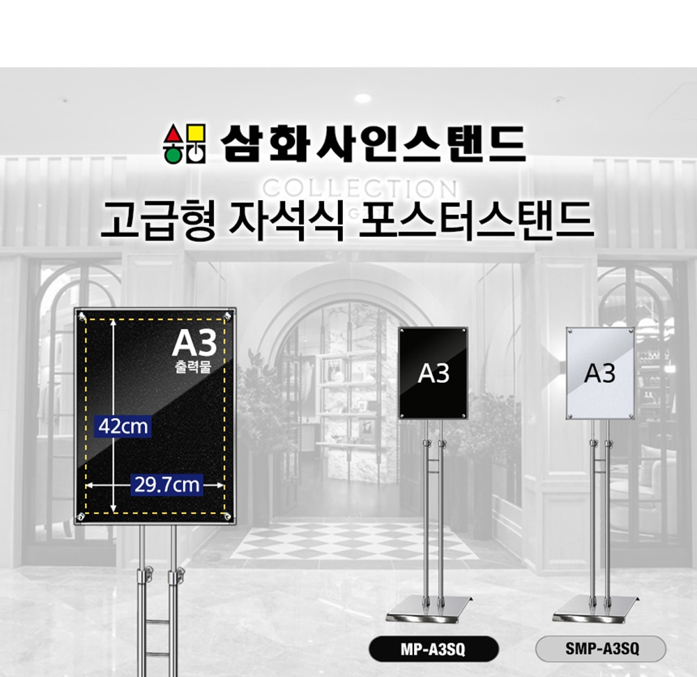 삼화 고급형 자석식 포스터스탠드 안내 광고 메뉴판 A3 흑색 슬림폴 사각크롬베이스 : 보배창고