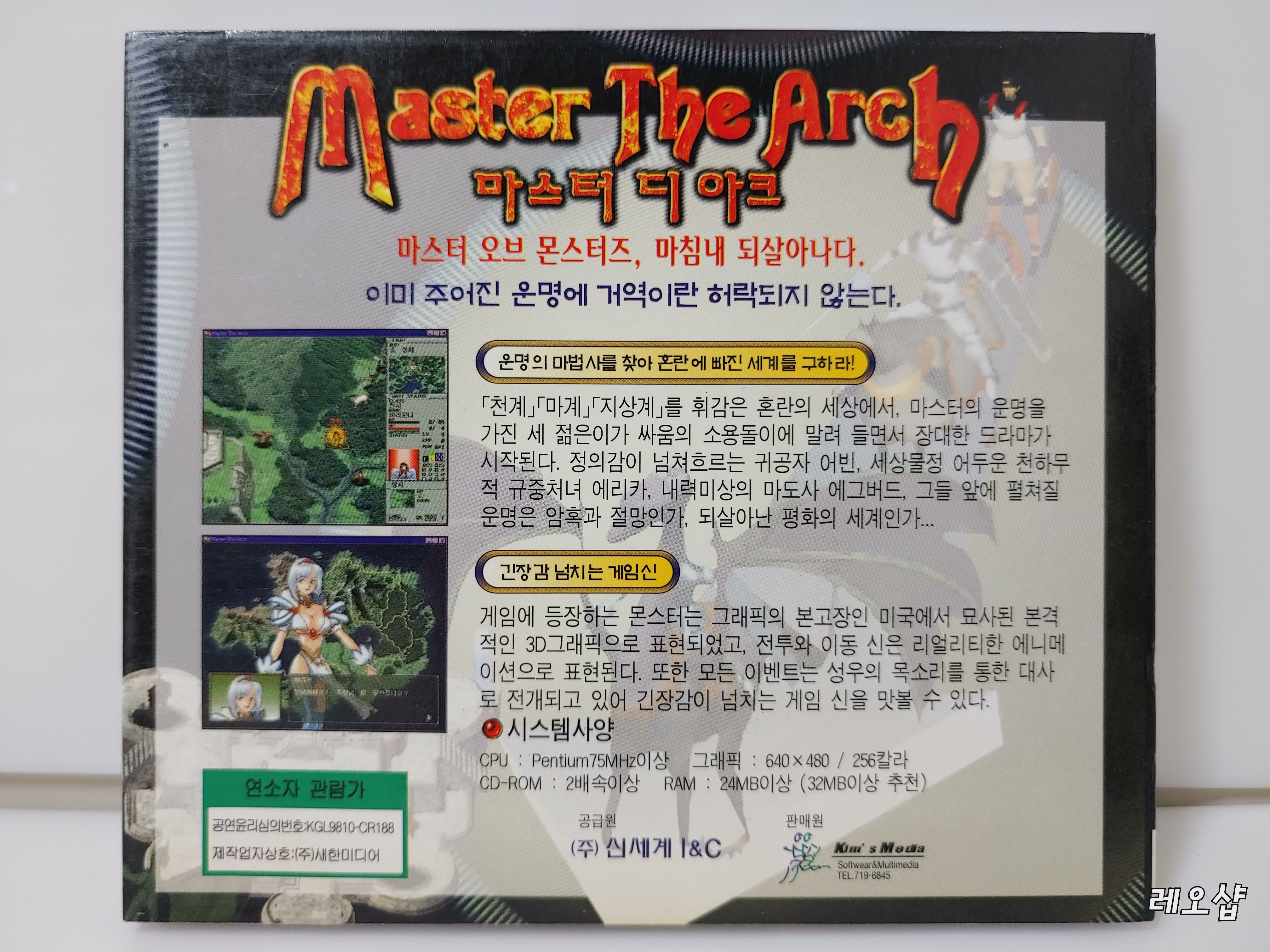 [주얼판] 마스터 디 아크 (PC) : 레오 SHOP