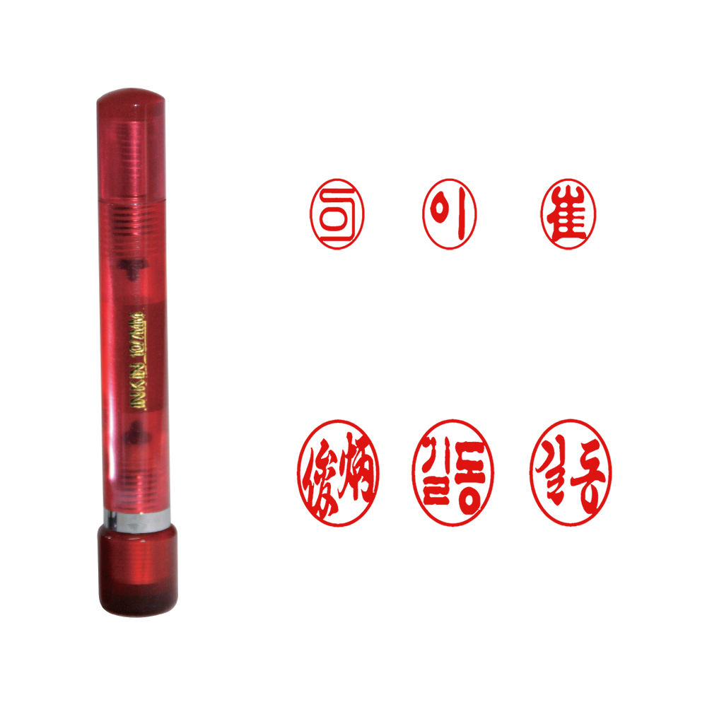 Inkin만년결재인(양면/적색케이스)