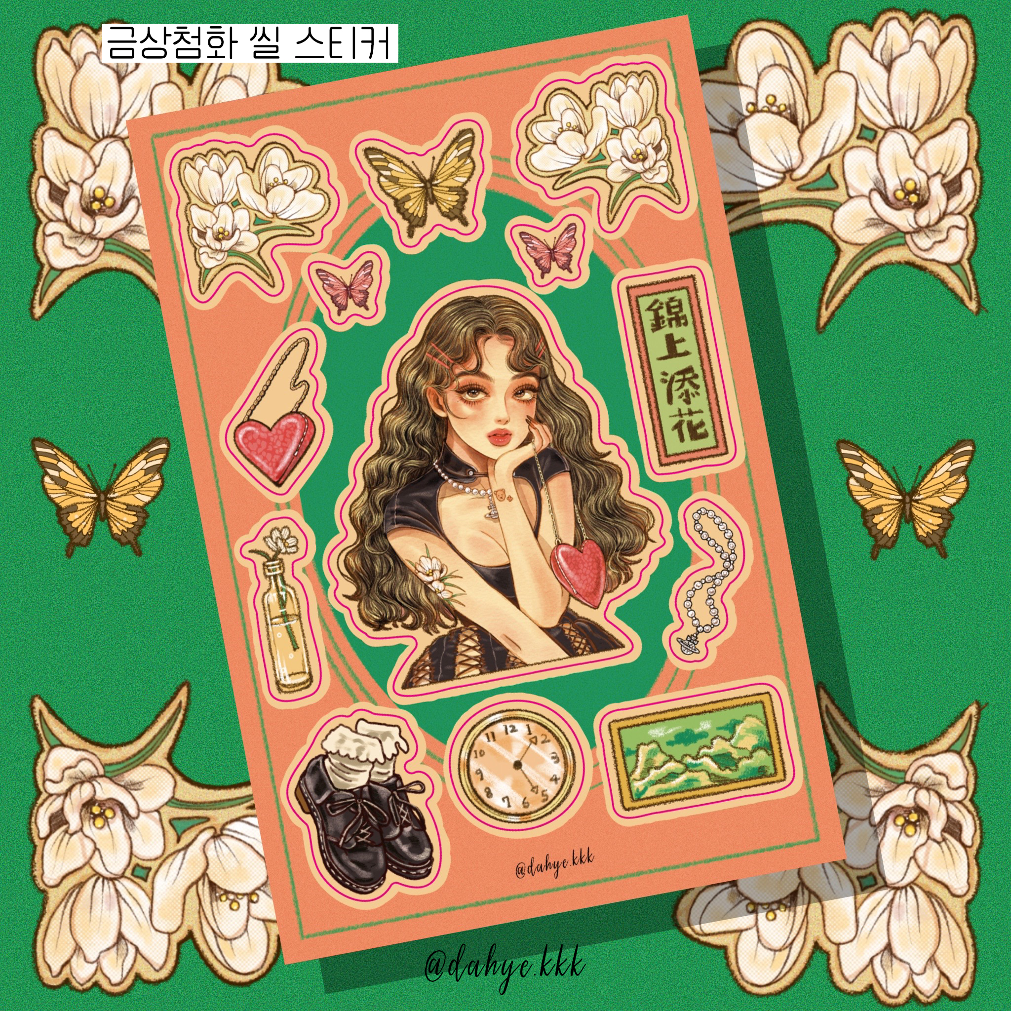 [다혜] 금상첨화 씰 스티커 : 위드유 상점