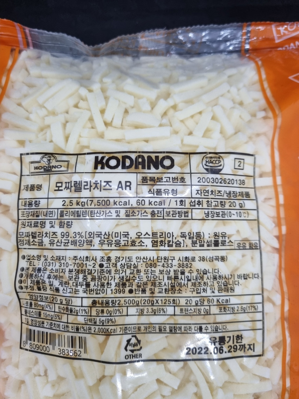 냉장 코다노 모짜렐라치즈 AR 2.5kg X 5개 모짜렐라치즈99.3% 피자치즈 대용량 : 대한푸드
