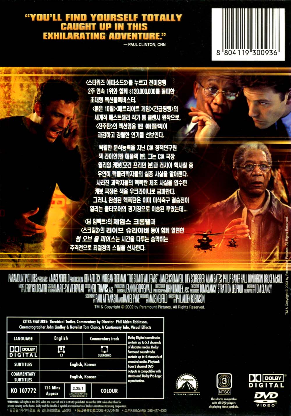 썸 오브 올 피어스(The Sum of All Fears)(DVD) : MusicnShop