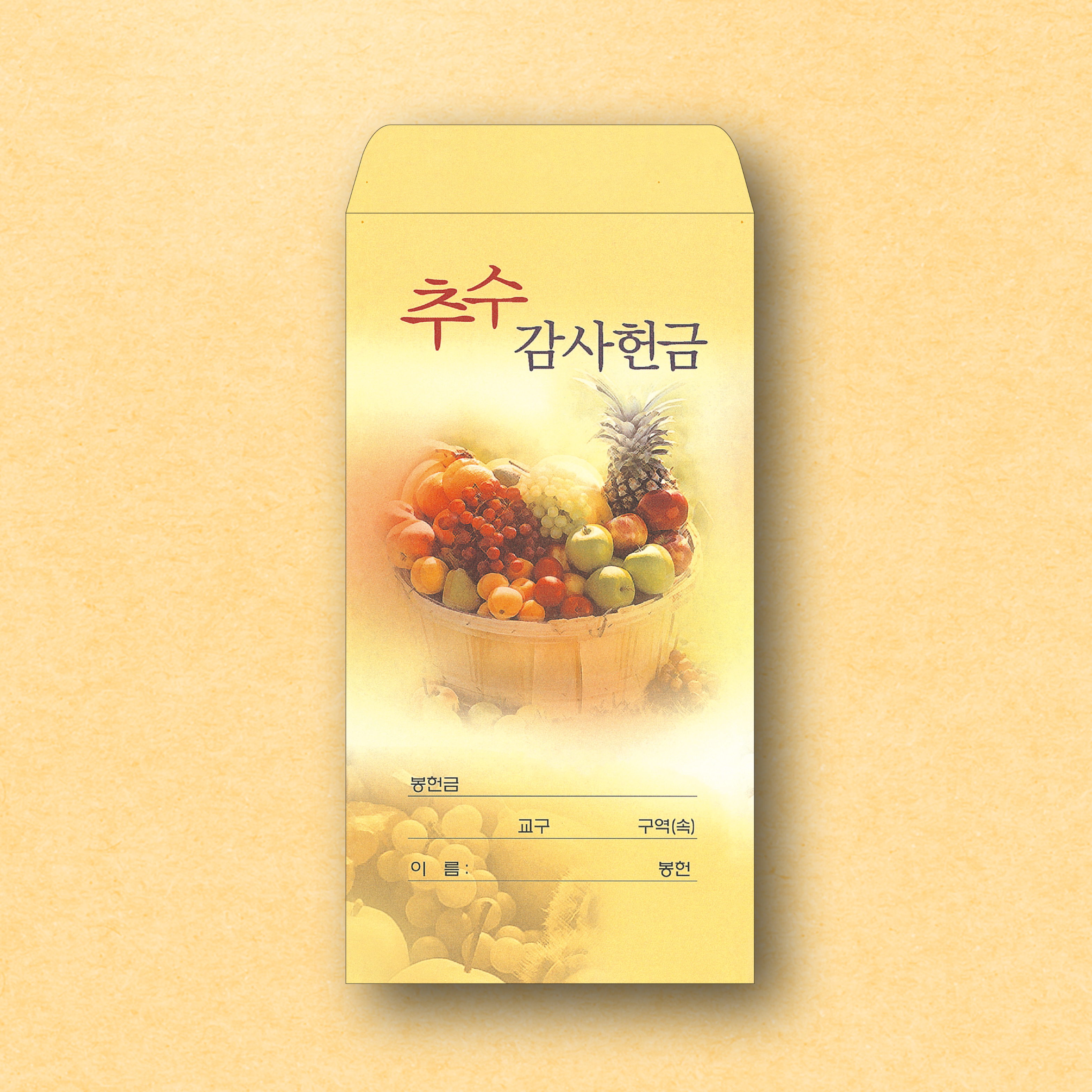 추수감사 헌금봉투 - 8 (1속 100장) : 하늘꿈기독교백화점