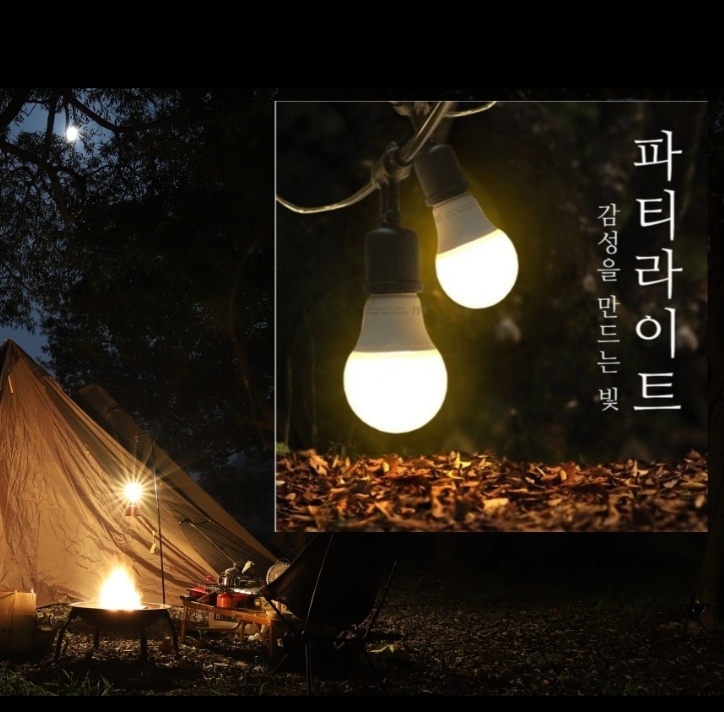 감성 파티라이트 11m 10분기 스트링 야외 줄 조명 캠핑 오징어등 : 나미 마켓