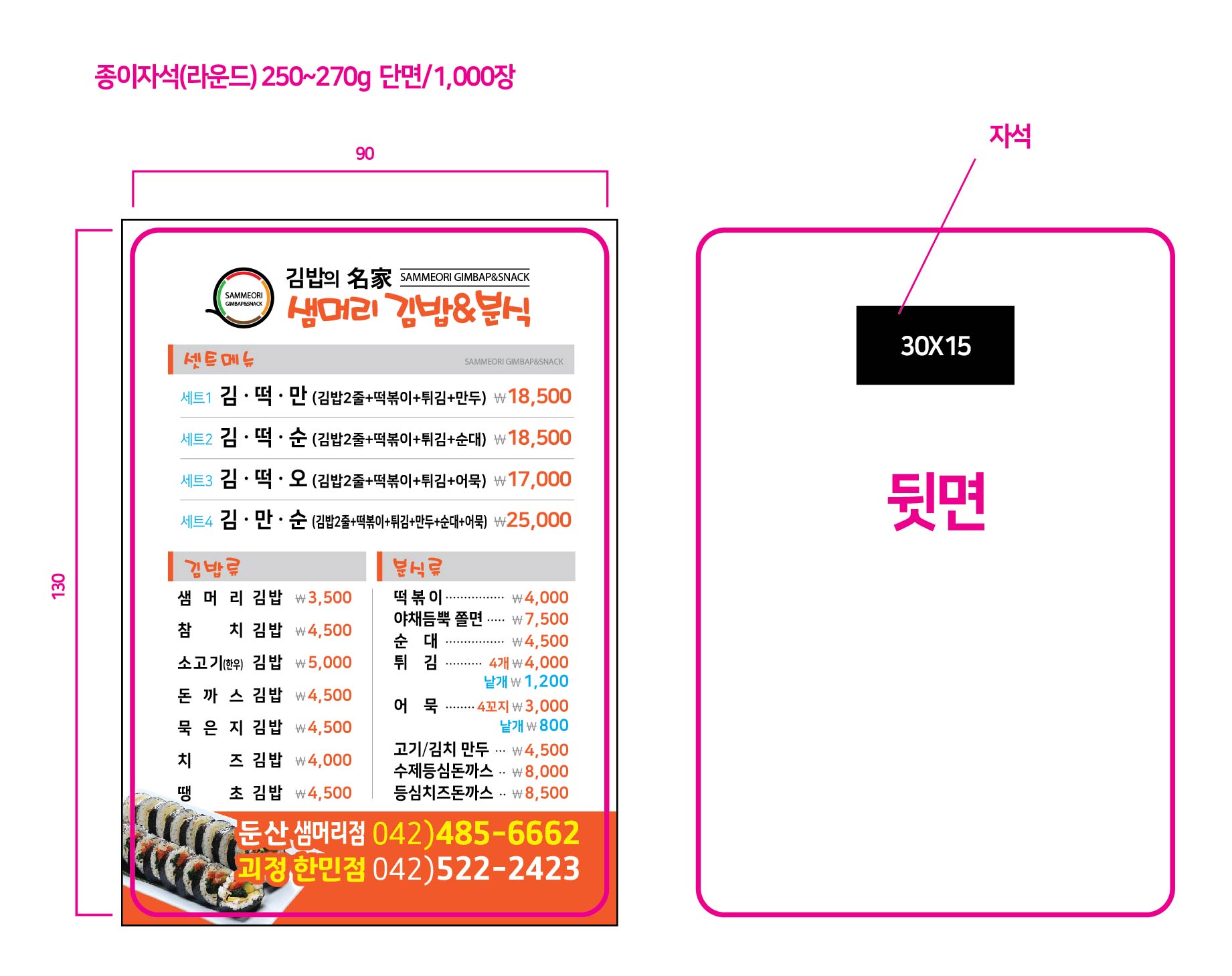 샘머리김밥&분식 : 스티커요정