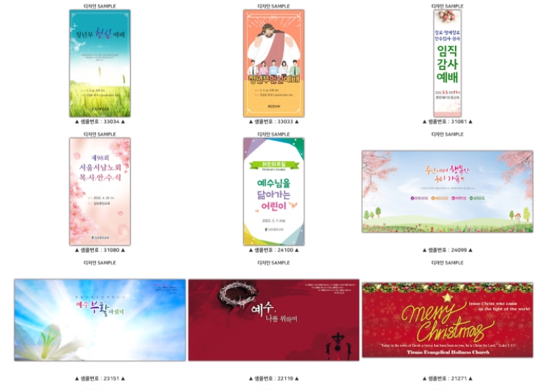 교회용 기독교 현수막 맞춤 제작 (절기 표어 임직 부흥회 등) : 에이치작업실
