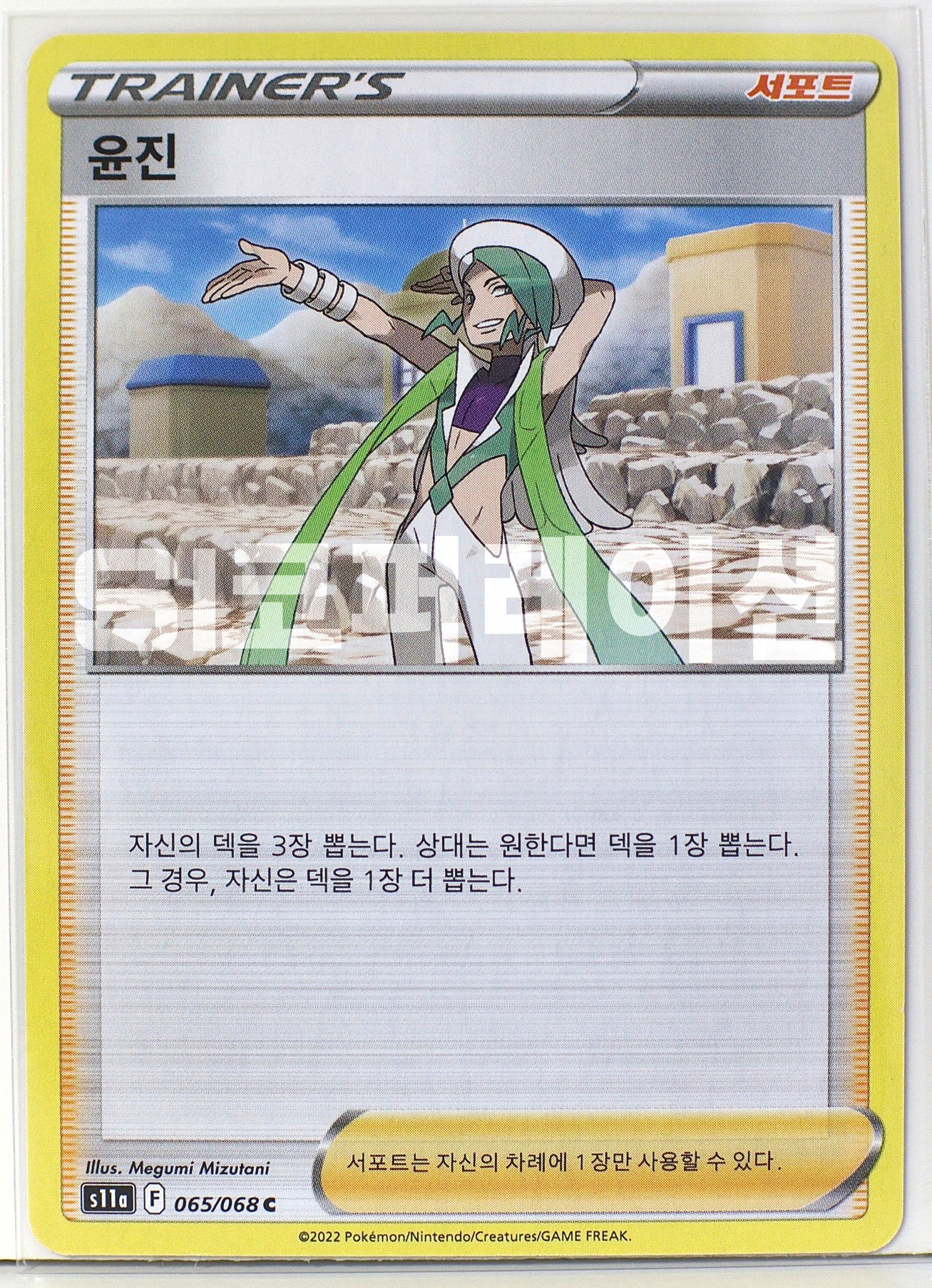 (포켓몬카드 덱소스)백열의 아르카나 윤진 C (s11a 065) 포켓몬스터 카드 TCG : SI 코퍼레이션