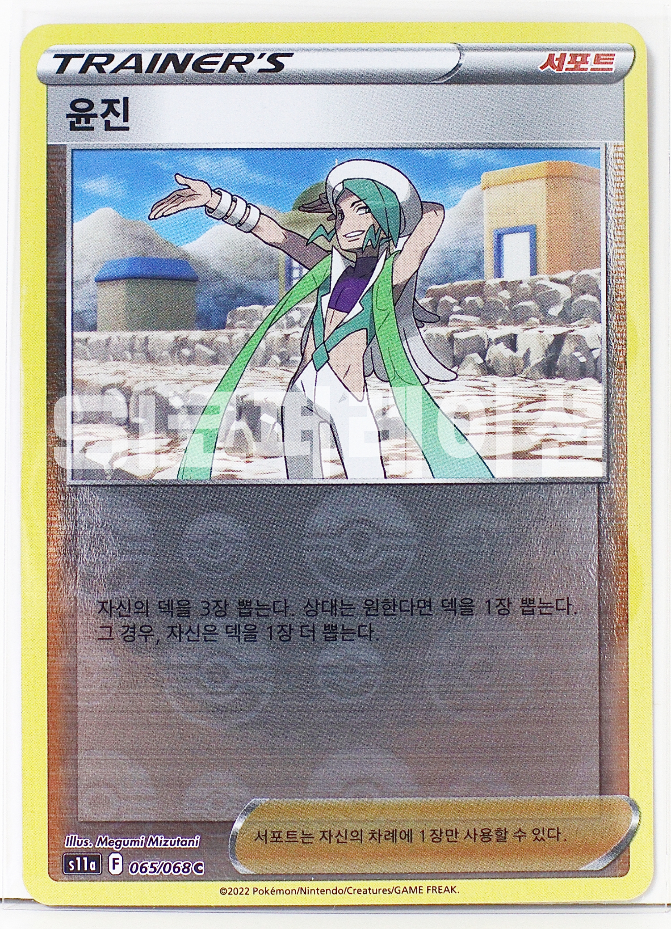 (포켓몬카드 덱소스)백열의 아르카나 윤진 C 미러 (s11a 065) 포켓몬스터 카드 TCG : SI 코퍼레이션