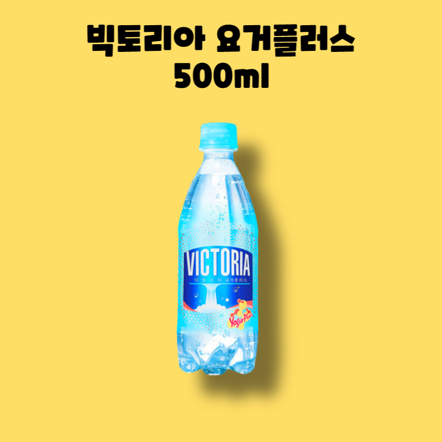 웅진 빅토리아 탄산수 요거플러스 500ml 20개 : GO BAND