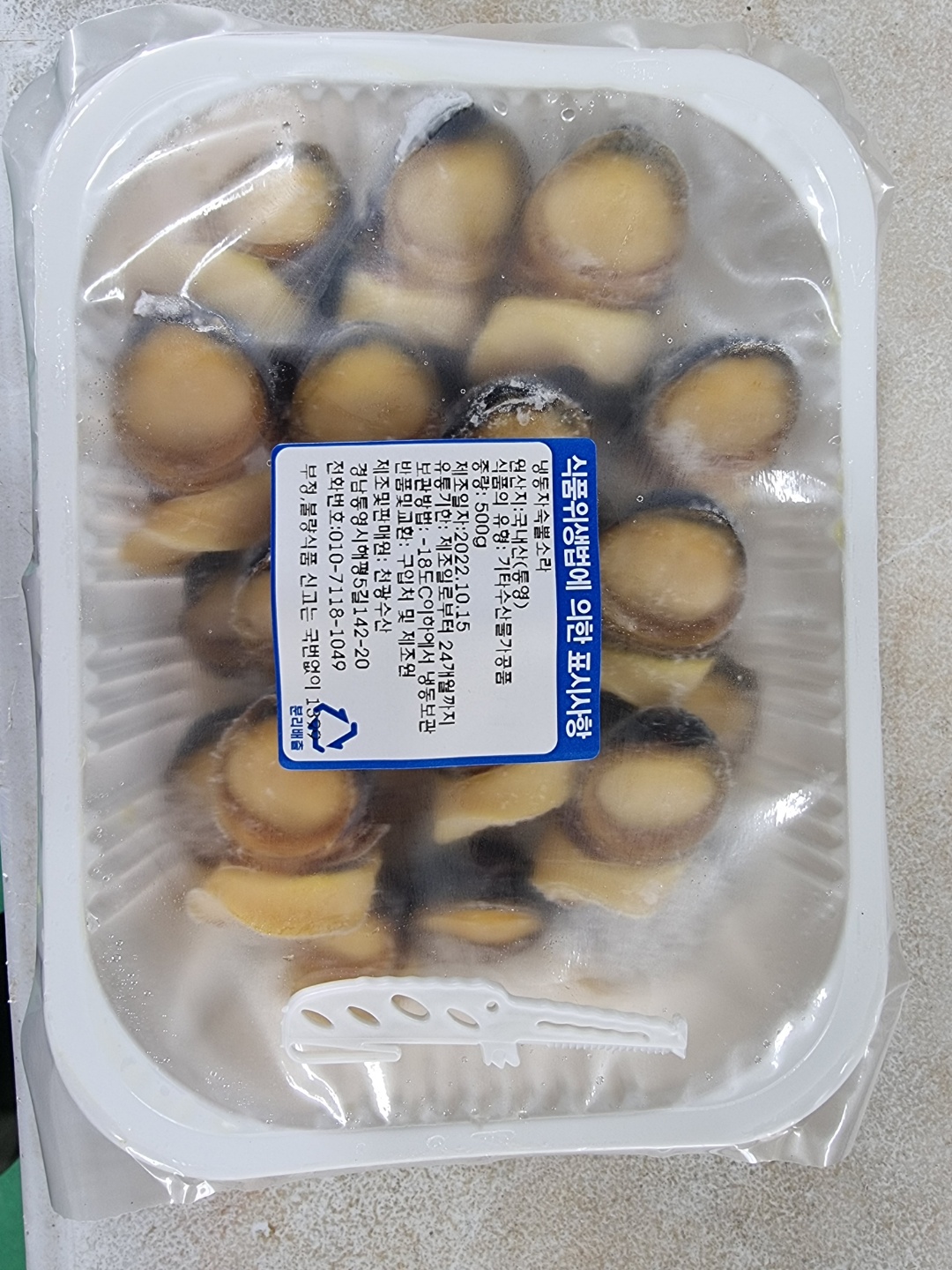 산지직송 통영 자숙뿔소라 500g : 천광수산