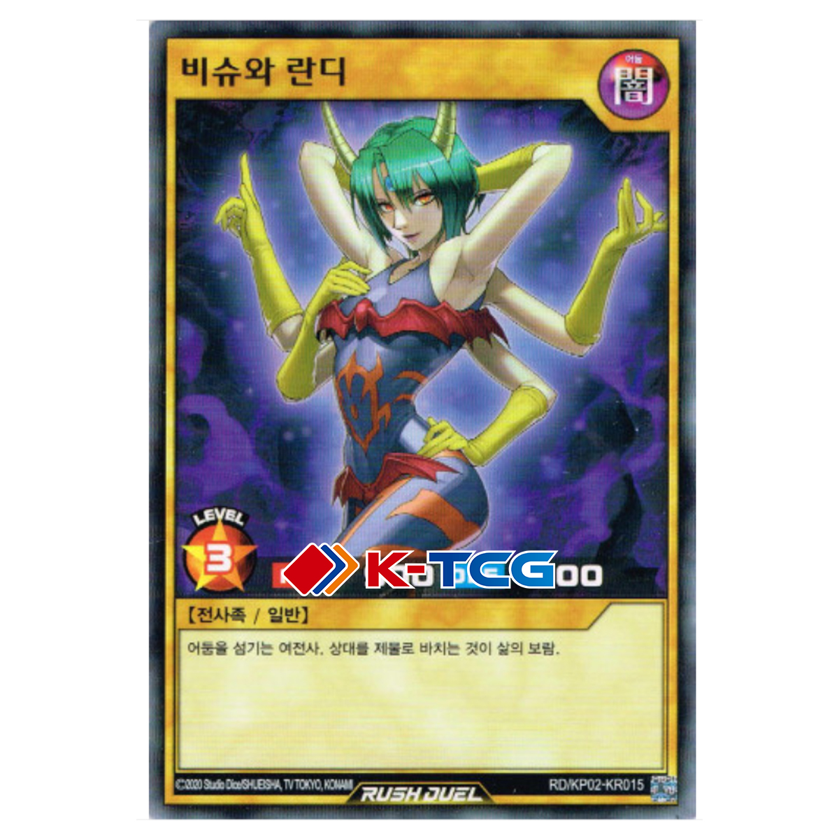 비슈와란디 (RD/KP02-KR015) Normal 한글판 유희왕 : K-TCG