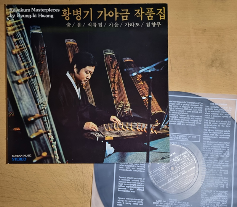 황병기 LP 초반 - 가야금 작품집 / 숲 / 봄 / 석류집 / 가을 [ 1978년 성음레코드 발매 초반 VINYL ] NM (미사용급) : 아날로그스토어