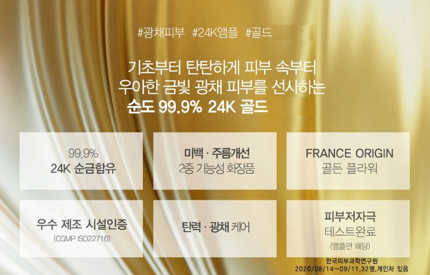 24k 골드 블랑 드 포레 골드 퍼펙션6종 아이케어 수분앰플 골드함유 : 퍼펙트쏠루션