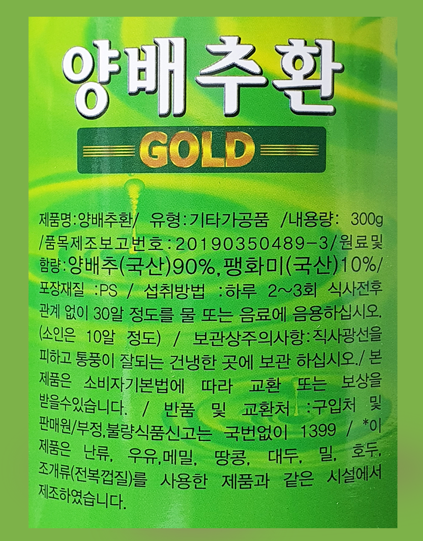 양배추환 속쓰림 위영양제 위통 위쓰림 위건강 : 모이 MOMO