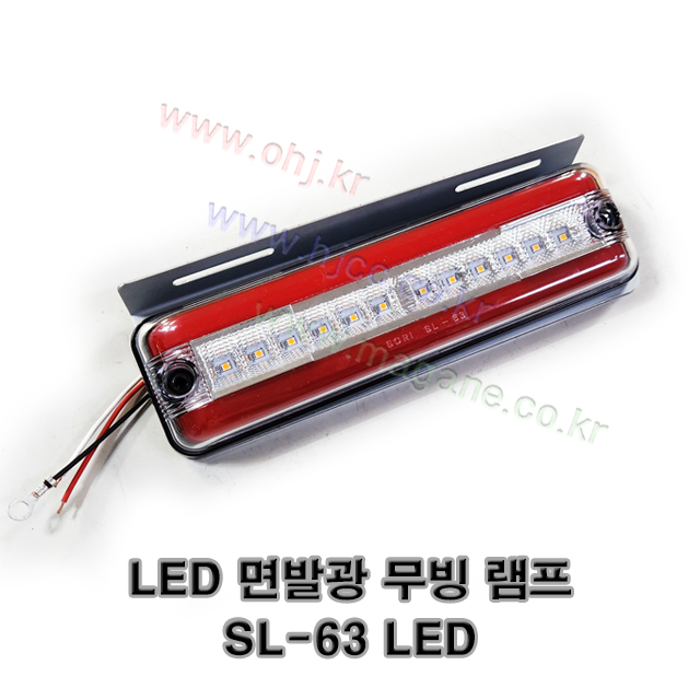 소리 LED 면발광 무빙램프 끝단등 브레이크등 트레이너 화물차량용 SL-63 빨강 24V -SORI- : 오형제상사