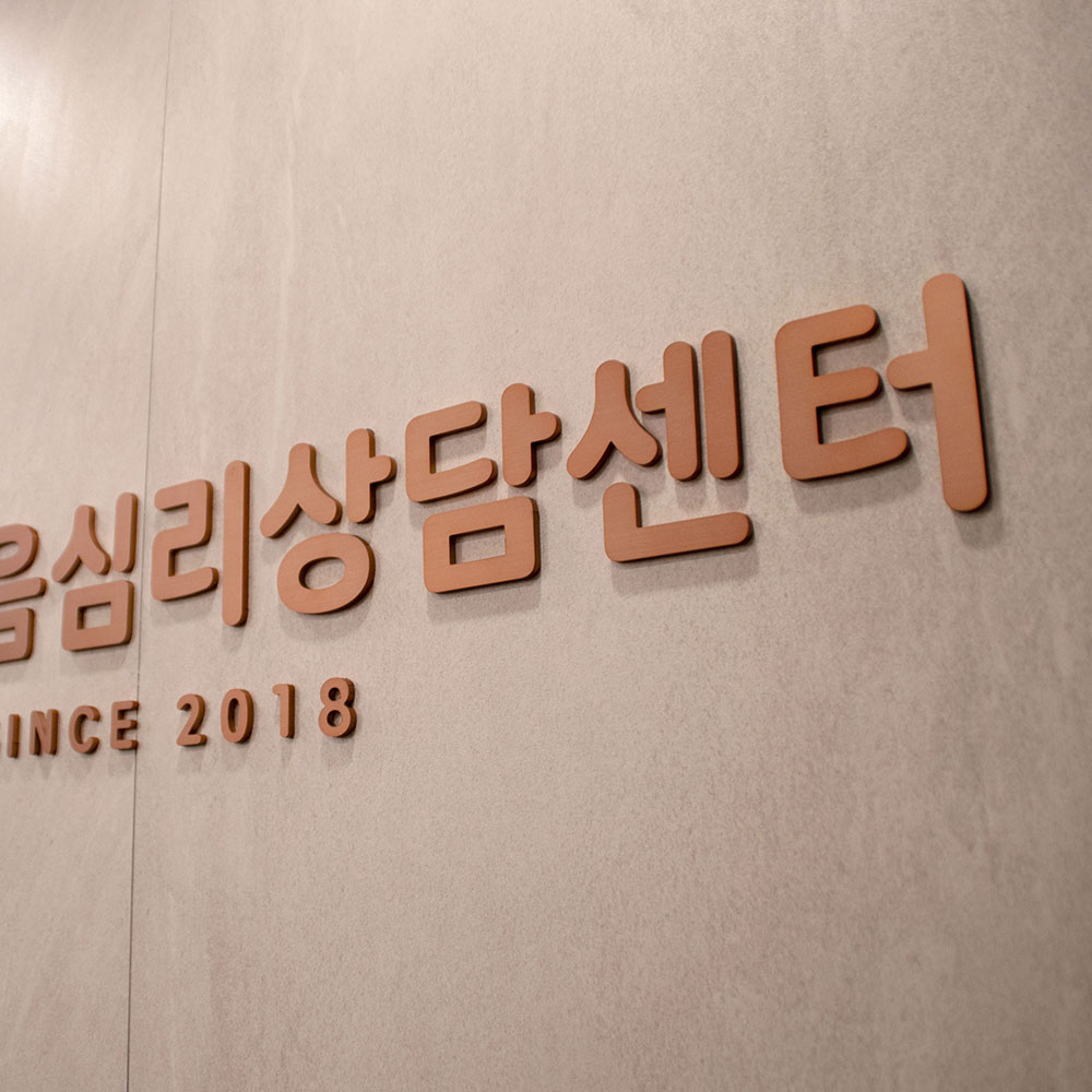 시그니처 골드 스카시 카페 네일 미용실 공방 문패 채널 입체 글자 발색 간판 문자 안내판 : 금손간판