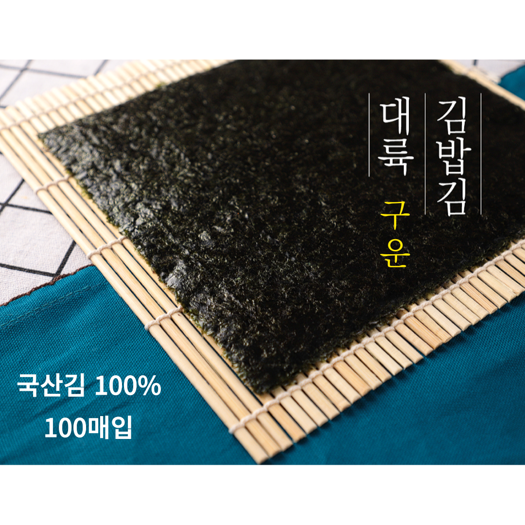[대륙식품] 구운 김밥김 (초밥김) 100매 X 5봉 : 바로 사자