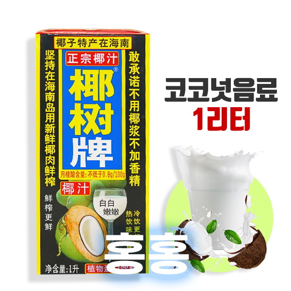 홍홍 중국식품 코코넛팜 야자음료 코코넛주스 1리터 1팩 중국음료 Yeshuyezhi : 홍홍푸드몰