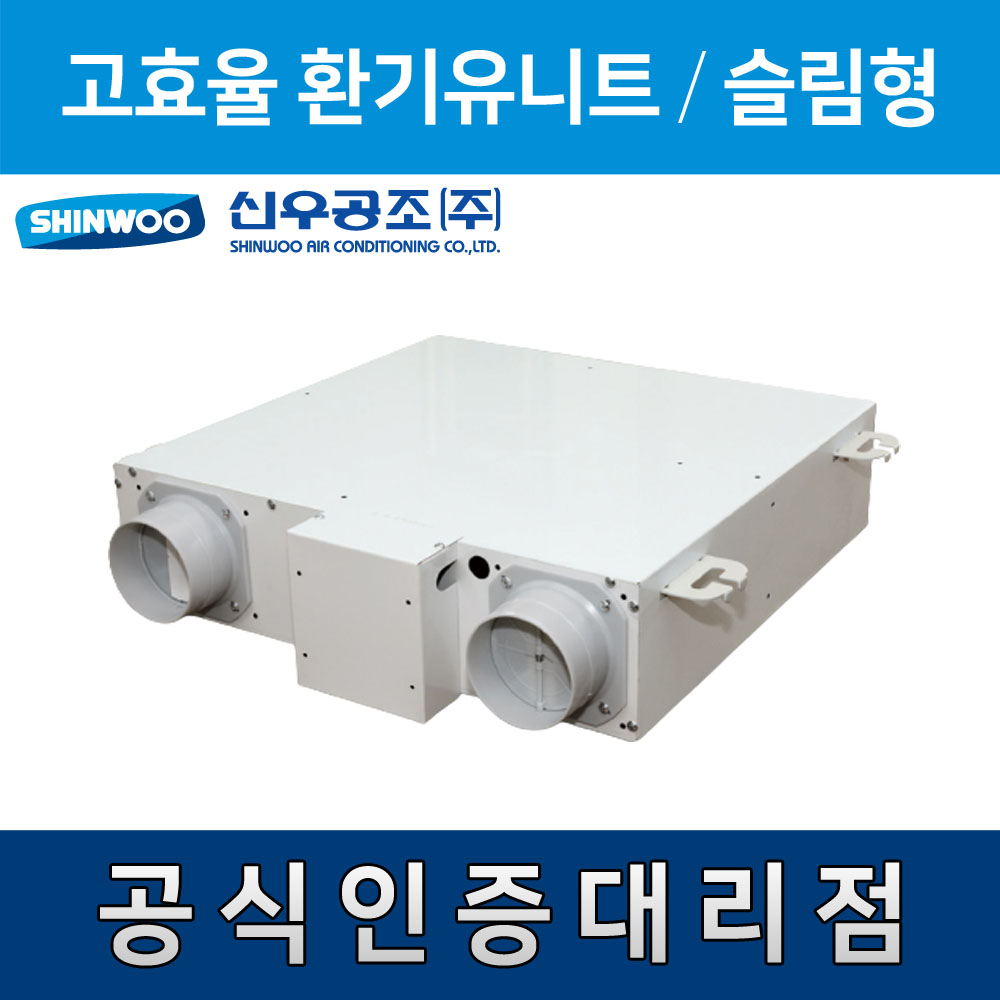 신우공조 SW-100DH 환기유니트 슬림형 : 에이치백시스템