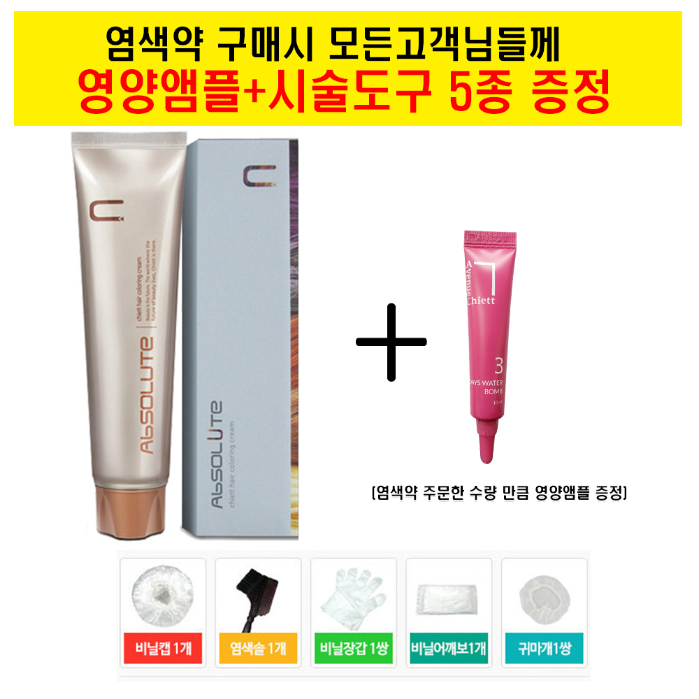 헤어815 /쉬에뜨 앱솔루트 염색약 애쉬칼라 믹스칼라 새치염색 인텐시브 컬러 앰플등 시술도구 5종증정 : 뷰티헤어815