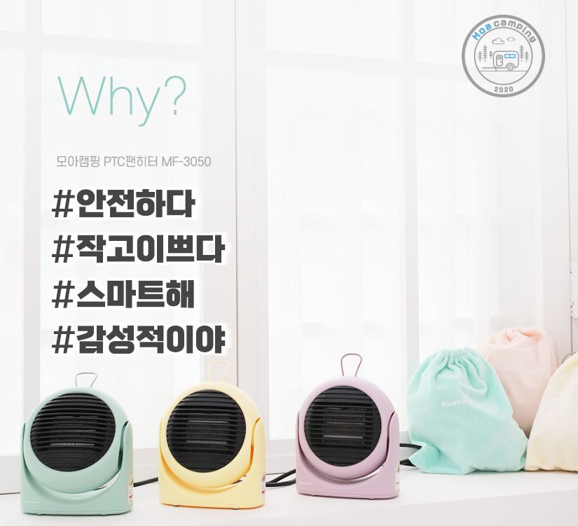 툴콘 팬히터 미니 온풍기 캠핑 전기 PTC 히터 MF-3050 : 캠핑 베어독스
