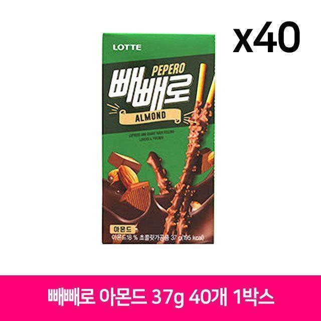 빼빼로데이선물 롯데 빼빼로 아몬드 37g 40개 1Box 아이 간식 과자 선물 : 블레싱위드