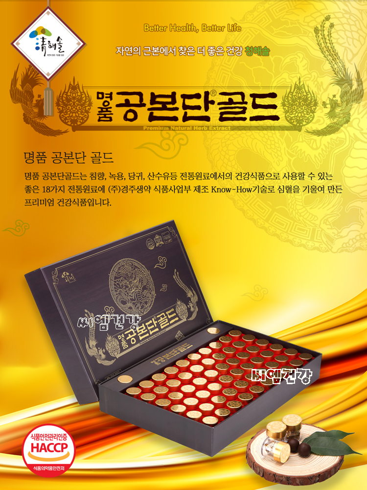 명품공본단골드 3.75g 62환 경주생약 청해솔 닥터바우만 명품 공본단 골드 : 씨엠건강나라