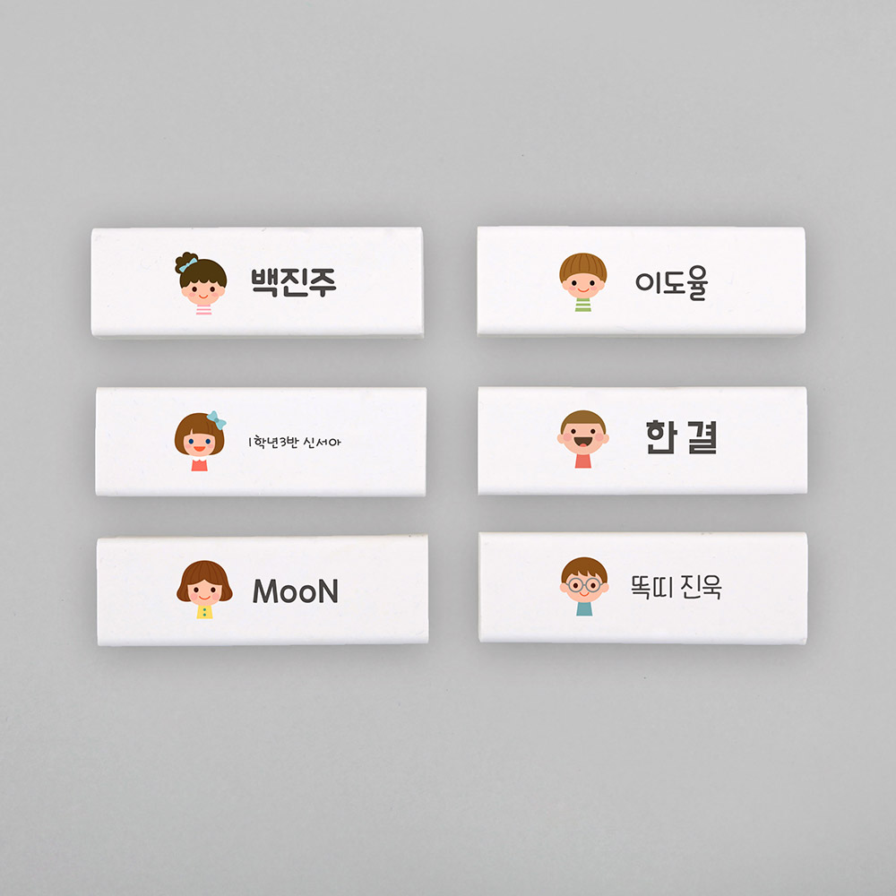 [주문제작]네임 지우개앤과폴 친구01 한글1 : 디자인아지트