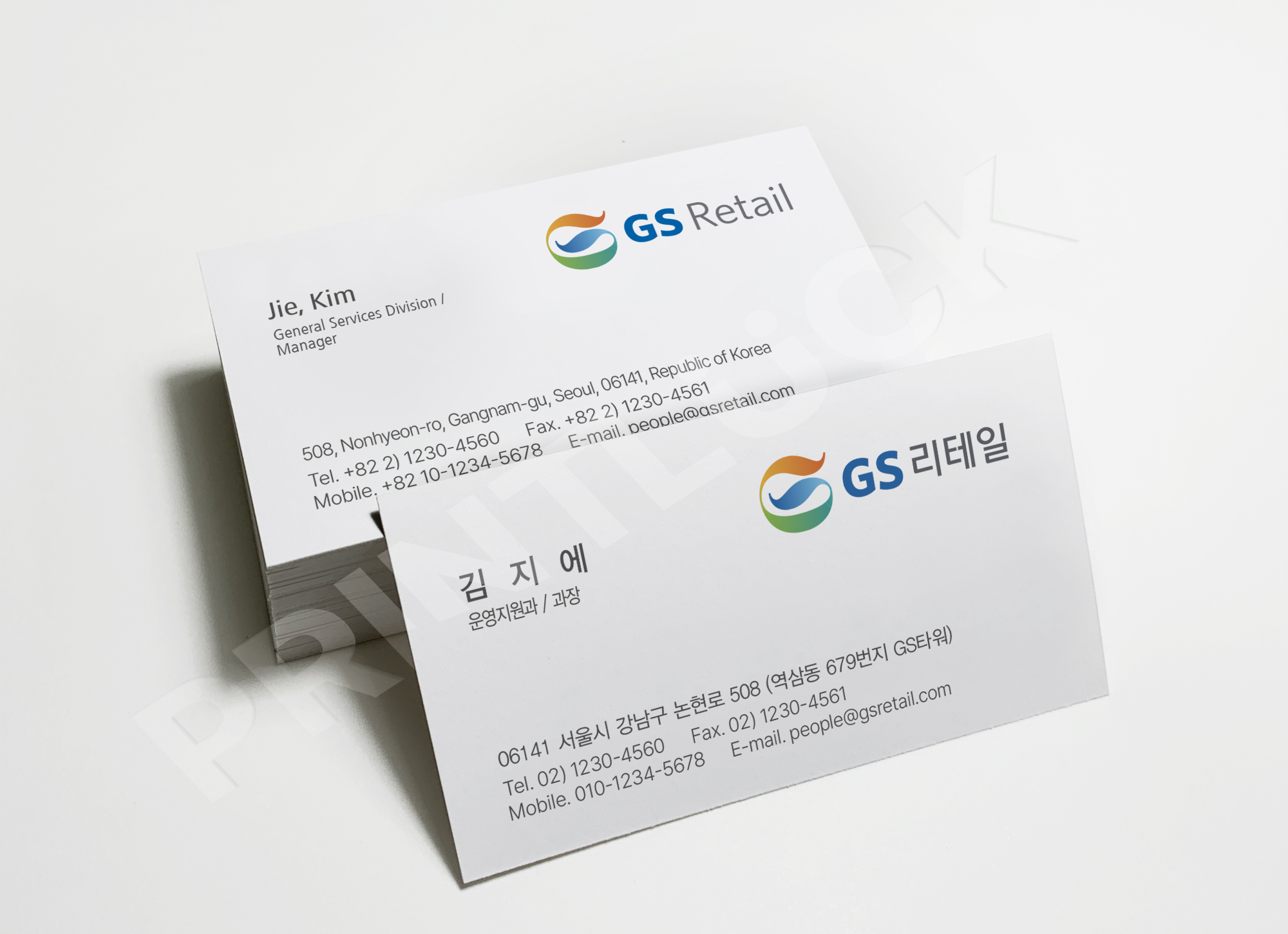 당일 즉석명함 (GS리테일) 기업 회사 지에스명함 / 스피드 빠른명함 : 프린트 럭