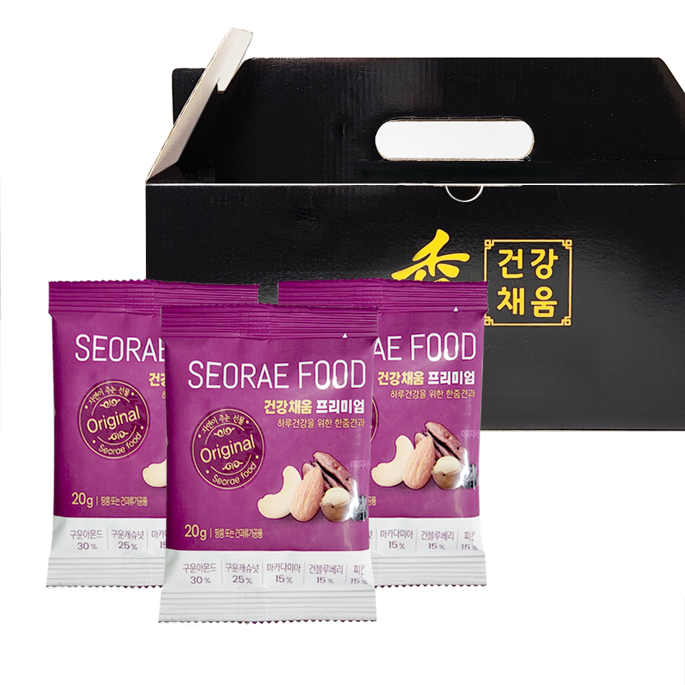 서래푸드 한줌견과 건강채움 프리미엄 30개/50개/100개입 낱봉 선물세트 : 서래푸드