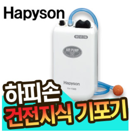 HAPYSON 하피손 기포기 YH-708B 산소발생기 : 꿀잼낚시