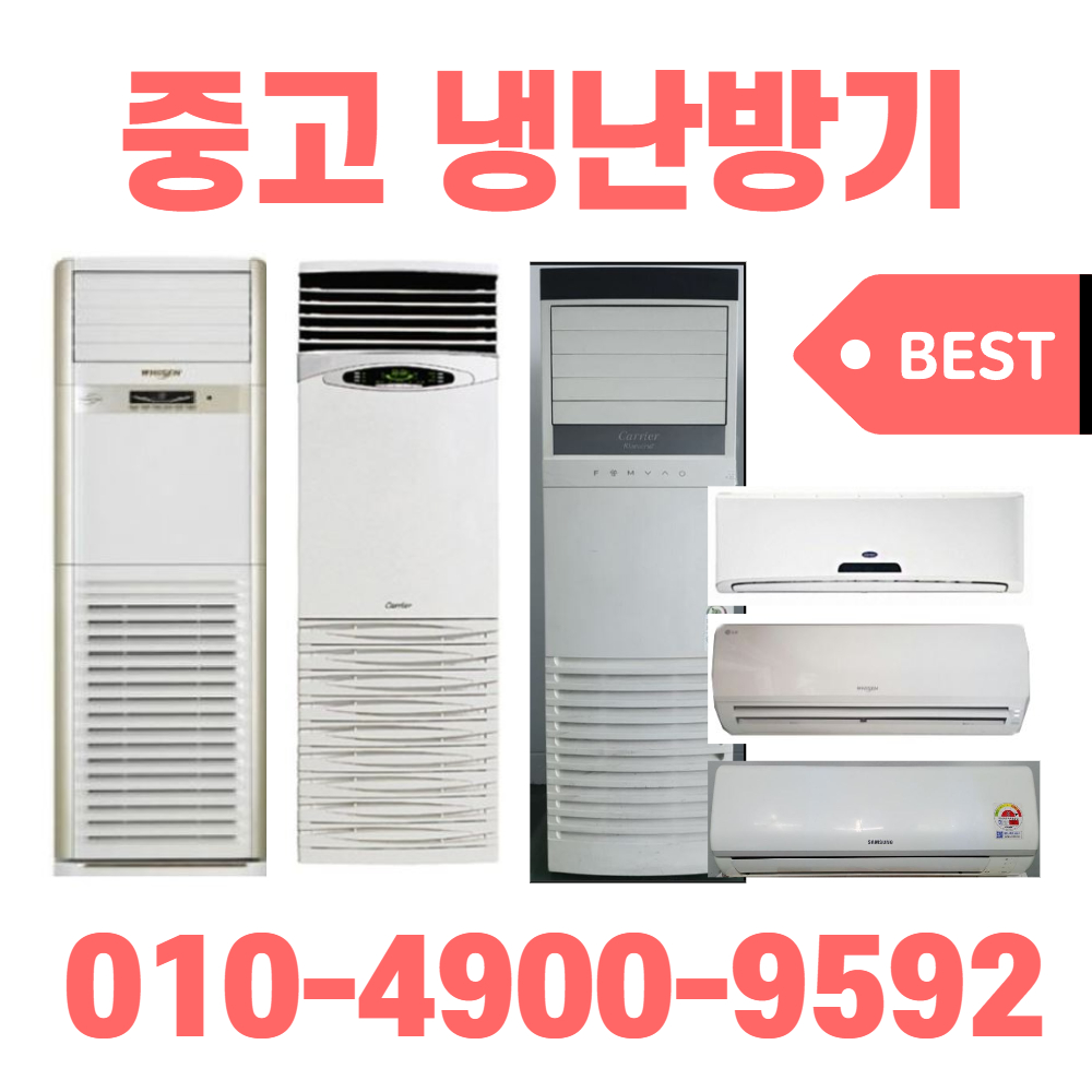 중고냉난방기 에어컨 냉온풍기 인버터 벽걸이 스탠드 다량보유 6평형-40평형 A02 : 조은냉난방에어컨